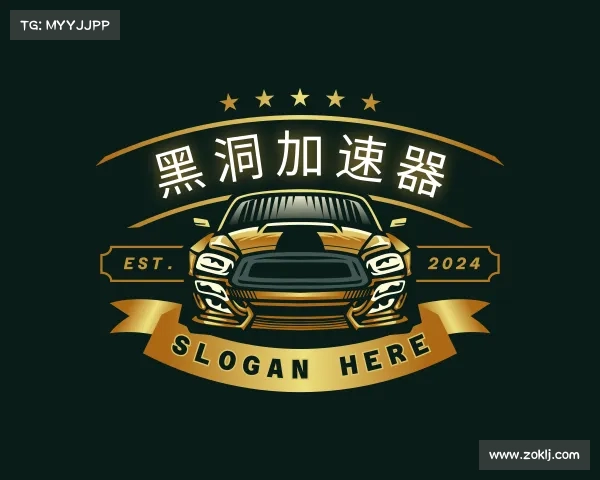 解读黑洞加速器